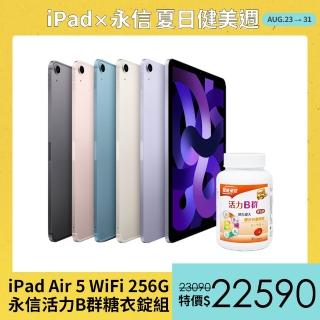 永信活力B群糖衣錠組【Apple 蘋果】iPad Air 5 平板電腦(10.9吋/WiFi/256G)