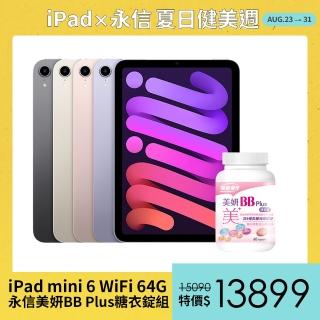 永信美妍BB Plus糖衣錠組【Apple 蘋果】2021 iPad mini 6 平板電腦(8.3吋/WiFi/64G)