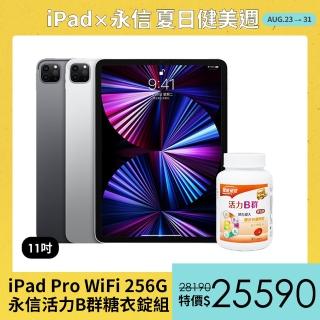 永信活力B群糖衣錠組【Apple 蘋果】iPad Pro 11吋 2021(WiFi/256G)