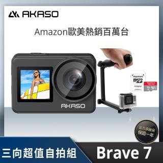 三向超值自拍組【AKASO】BRAVE 7 4K多功能運動攝影機 官方公司貨