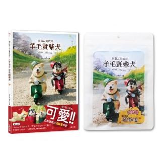 網友讚爆！比本尊更可愛！呆萌又俏皮の羊毛氈柴犬（首刷超值贈：進口高級純羊毛）