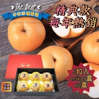 【每日宅鮮】中秋禮盒專區-台灣農業之光甘露梨(6粒/約4.5kg/盒x2盒)