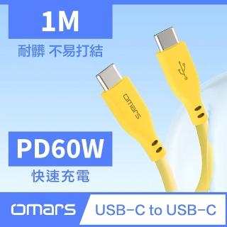 【Omars】USB-C to USB-C 炫彩快速傳輸充電線-1m(PD60w 原廠授權-杰鼎奧拉)