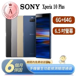 【SONY 索尼】A級福利品 Xperia 10 Plus(6G/64G)