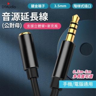 【聆翔】3.5mm音源延長線 公對母 2m(24K鍍金 立體音源線 音源線 aux)