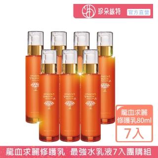 【珍朵絲特】龍血求麗修護乳80mlX7入組-MOMO獨家團購組(佐登妮絲保濕Plus版)