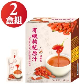 【王媽媽推薦】華世有機認證枸杞原汁2盒組(30ml/包*10包/盒)