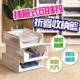 抽屜式可抽拉折疊收納籃(抽拉收納架 抽屜式收納架 可折疊 可疊加)