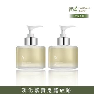 【JAN DAN 簡單】極效身體賦活油100ml2入組(簡單身體油2入組)