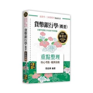 貨幣銀行學（概要）