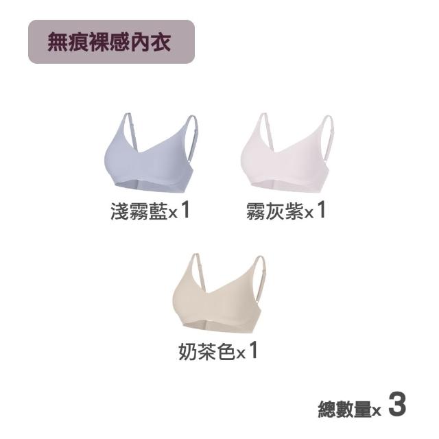 【MarCella 瑪榭】3件組-裸感美型無痕無鋼圈內衣-支撐加強(寬肩背心/細肩背扣/無痕內衣/女內衣)