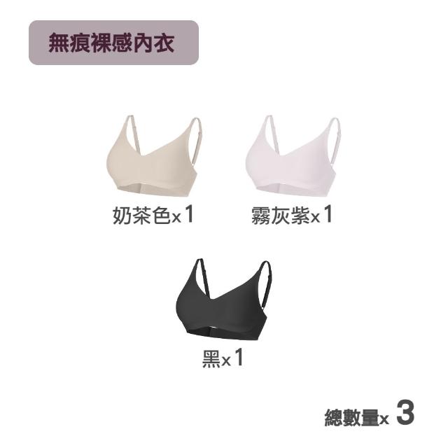 【MarCella 瑪榭】3件組-裸感美型無痕無鋼圈內衣-支撐加強(寬肩背心/細肩背扣/無痕內衣/女內衣)