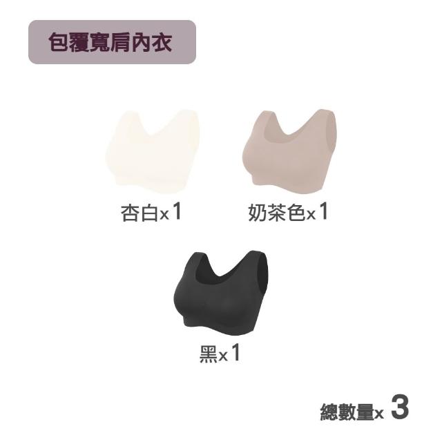 【MarCella 瑪榭】3件組-裸感美型無痕無鋼圈內衣-支撐加強(寬肩背心/細肩背扣/無痕內衣/女內衣)
