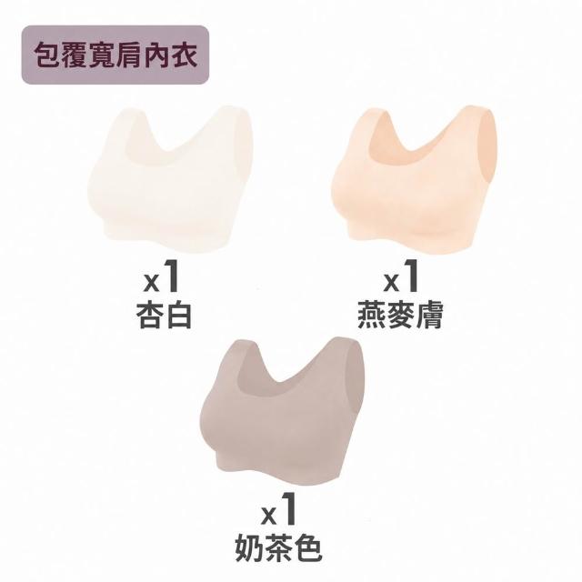 【MarCella 瑪榭】3件組-裸感美型無痕無鋼圈內衣-支撐加強(寬肩背心/細肩背扣/無痕內衣/女內衣)