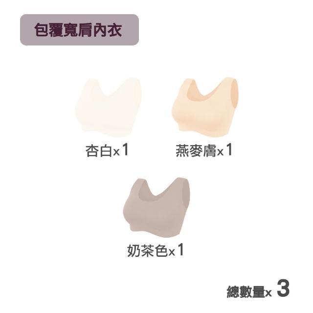 【MarCella 瑪榭】3件組-裸感美型無痕無鋼圈內衣-支撐加強(寬肩背心/細肩背扣/無痕內衣/女內衣)