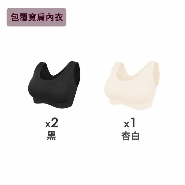 【MarCella 瑪榭】3件組-裸感美型無痕無鋼圈內衣-支撐加強(寬肩背心/細肩背扣/無痕內衣/女內衣)