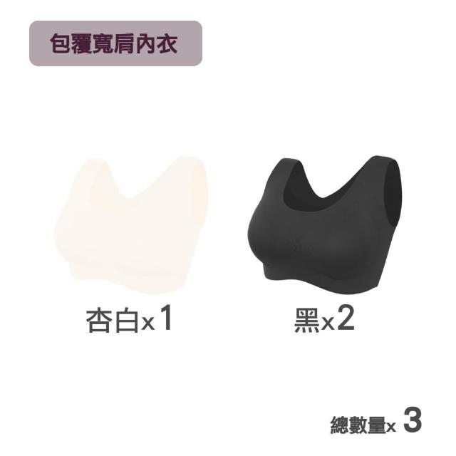 【MarCella 瑪榭】3件組-裸感美型無痕無鋼圈內衣-支撐加強(寬肩背心/細肩背扣/無痕內衣/女內衣)