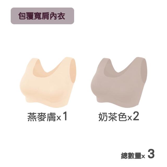 【MarCella 瑪榭】3件組-裸感美型無痕無鋼圈內衣-支撐加強(寬肩背心/細肩背扣/無痕內衣/女內衣)