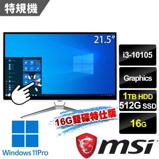 【MSI 微星】PRO 22XT 10M-642TW 21.5吋 白 液晶電腦(i3-10105/16G/512G+1T/Win11Pro/白-16G雙碟特仕版)