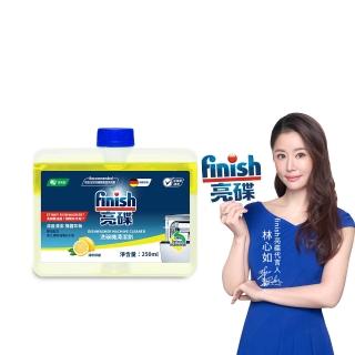 【finish 亮碟】洗碗機機體清潔劑檸檬250ml(洗碗機保養/洗碗機清潔/洗碗機除臭)