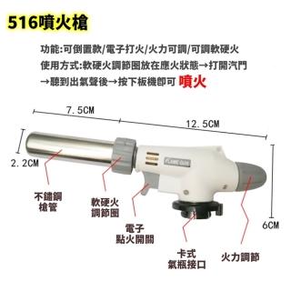 【豪麥源】噴火槍(516C白 卡式瓦斯罐專用噴槍 卡式火焰槍 防風點火槍)