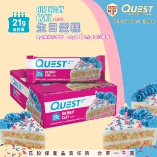 【Quest Nutrition】Quest Nutrition 美國 高蛋白棒-生日蛋糕 12片/盒(低碳水 低糖 高蛋白)