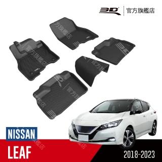 【3D】卡固立體汽車踏墊 Nissan Leaf 2018 ~ 2023(5門掀背車)