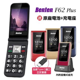【Benten 奔騰】F62 Plus/F62+ 新版4G摺疊機/老人機/長輩機