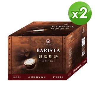 【西雅圖】貝瑞斯塔二合一x2盒組(21gx100入/盒)
