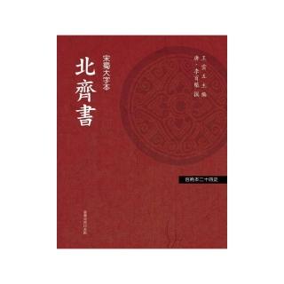北齊書