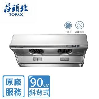 【莊頭北】全省安裝 90CM斜背式電熱除油排油煙機(TR-5303CH)