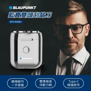 【BLAUPUNKT 德國藍寶】雙頭刮鬍刀 BPH-R02BU