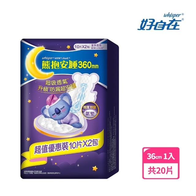 【好自在】*熊抱安睡棉(36cm/42.5cm 14-20片)x2包-生活超市嚴選