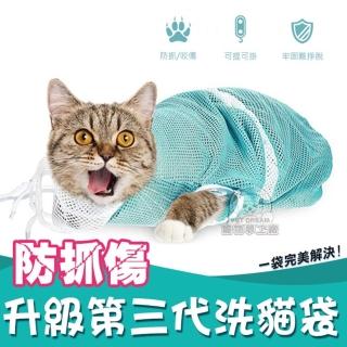 【寵物夢工廠】多功能洗貓袋(防貓咬 貓洗澡 防貓抓 防咬洗貓袋 防抓洗貓袋)