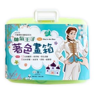 【世一】帥氣王子的著色畫箱