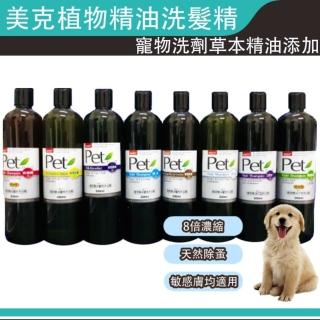 【Pet美克】8倍濃縮寵物洗劑寵物專用沐浴乳500ml(沐浴乳除蚤防蟲)