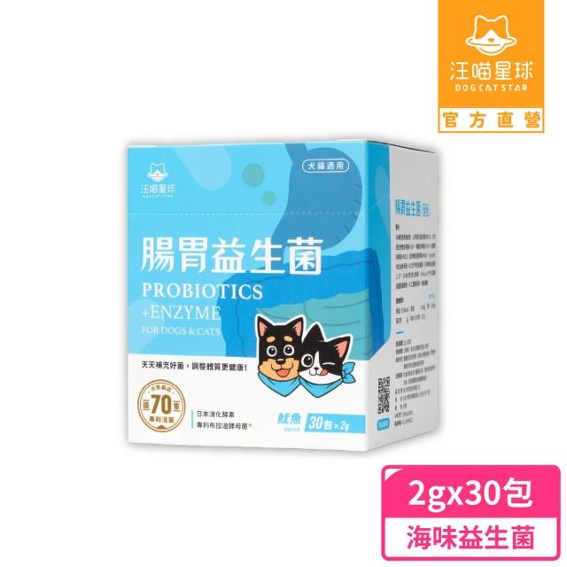 【汪喵星球】腸胃益生菌 2gx30包/盒(犬貓保健)