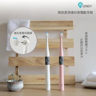 【CHIZY】高效潔淨速扣易電動牙刷(半年份刷頭組-共2入刷頭)