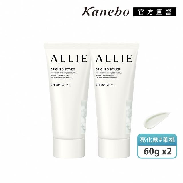 即期品【Kanebo 佳麗寶】ALLIE 持采亮化UV防曬水凝乳 60gx2入 (多款任選)