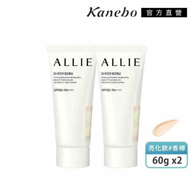 即期品【Kanebo 佳麗寶】ALLIE 持采亮化UV防曬水凝乳 60gx2入 (多款任選)