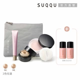 【SUQQU】晶采艷澤粉底網路限定必買組(2色任選)