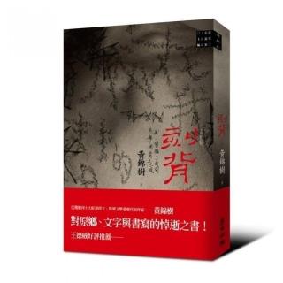 刻背（全新修訂版）