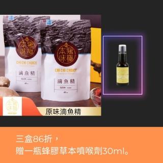 【雞極本味】中秋月圓組合-滴魚精65ml×16包/3盒