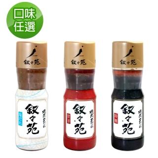 【敘敘院】頂級燒肉醬 217-240ml(三種口味任選)