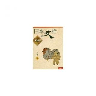 日本史話（4冊）