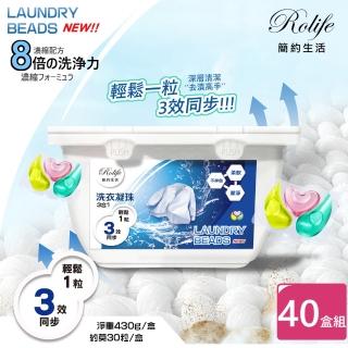 【RoLife 簡約生活】高濃縮三效合一洗衣球-40盒組(30顆盒裝 12g/顆 高效去汙/酵素潔淨/香氛淨味)