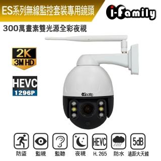 【I-Family】套裝專用三百萬畫素無線監視旋轉鏡頭(T601)
