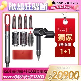 【dyson 戴森】HD08 限量 全新版 吹風機 (黑鋼色)+ HS01 造型捲髮器/造型器(全瑰麗紅)(1+1超值組)