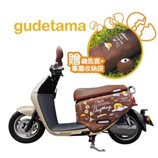 【gudetama 蛋黃哥】gogoro2全系列 獨家精製版型防刮車套(GU-GORO2)