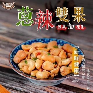 【品鮮生活】絕代雙果 蔥辣蒜250g(可攜輕巧提罐)